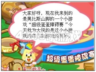 奥比岛超级蛋蛋障碍赛过关小秘籍