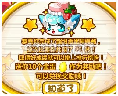 奥比岛超级蛋蛋障碍赛过关小秘籍