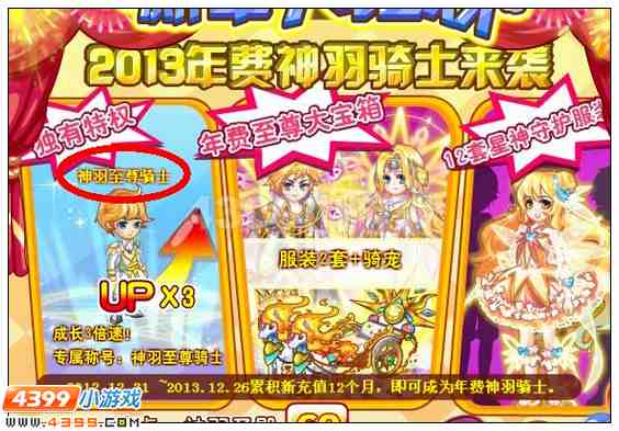 奥雅之光神羽至尊骑士怎么得