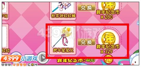 奥雅之光跨年星星叉在哪 怎么得