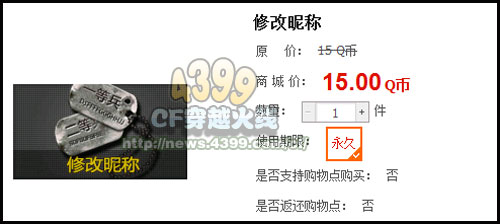 CF怎么改名 穿越火线改名字教程