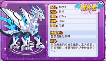 龙斗士泰坦PK圣焰帝王