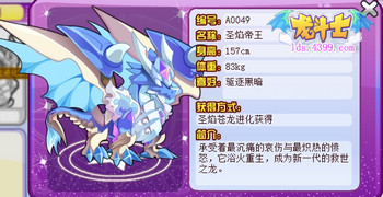龙斗士泰坦PK圣焰帝王