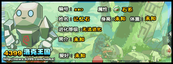 洛克王国宠物抢先看