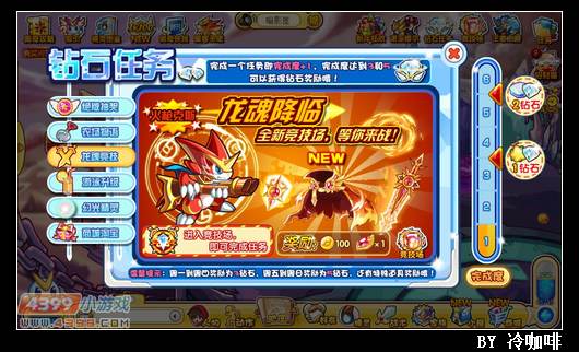 奥奇传说钻石任务（12月28日）