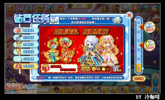 奥奇传说钻石任务（12月28日）