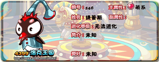 洛克王国提普斯技能表