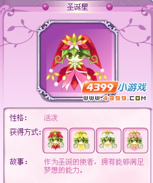 小花仙圣诞星花精灵
