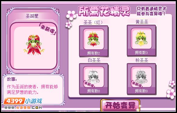 小花仙圣诞星花精灵