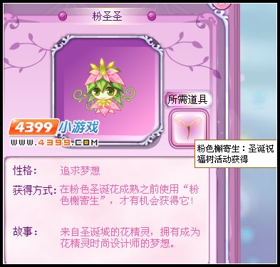 小花仙粉圣圣花精灵