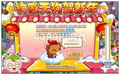 奥比岛神威天狗贺新年