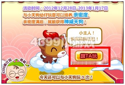 奥比岛神威天狗贺新年