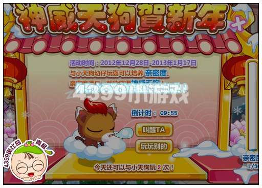 奥比岛神威天狗贺新年
