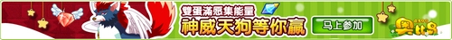 奥比岛神威天狗贺新年