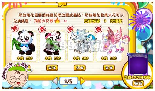 奥比岛烟花盛会