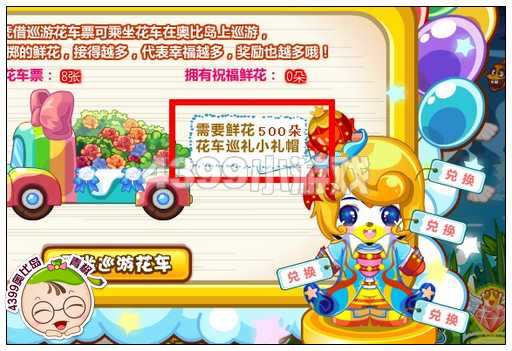 奥比岛花车大巡游