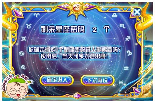 奥比岛摩羯宫