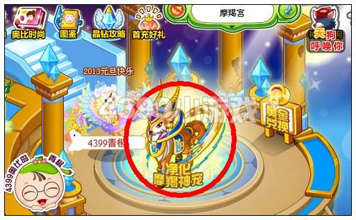 奥比岛摩羯宫