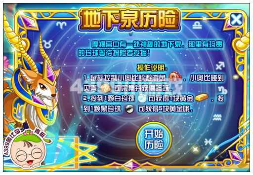 奥比岛摩羯宫