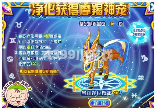 奥比岛摩羯宫
