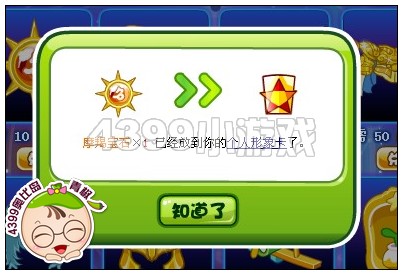 奥比岛摩羯宫