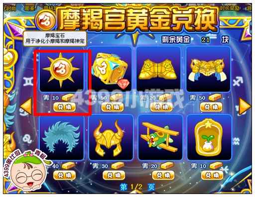 奥比岛摩羯宫