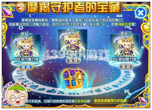奥比岛摩羯宫