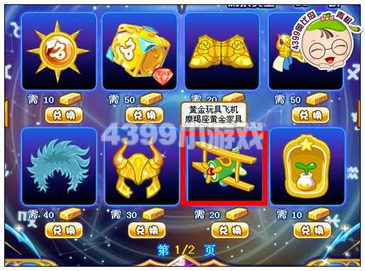 奥比岛黄金玩具飞机怎么得