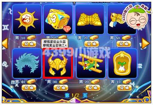 奥比岛摩羯星座金头盔怎么得