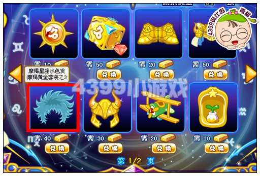 奥比岛摩羯星座水色发怎么得