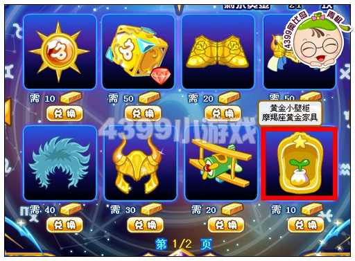 奥比岛黄金小壁柜怎么得