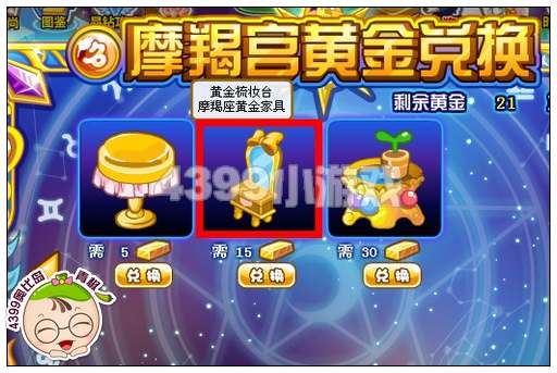 奥比岛黄金梳妆台怎么得