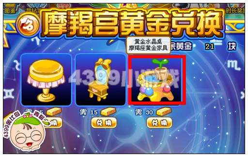 奥比岛黄金水晶桌怎么得