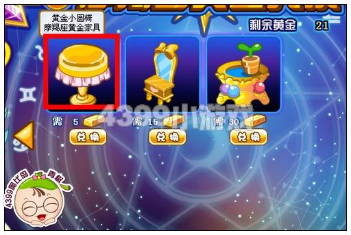 奥比岛黄金小圆椅怎么得