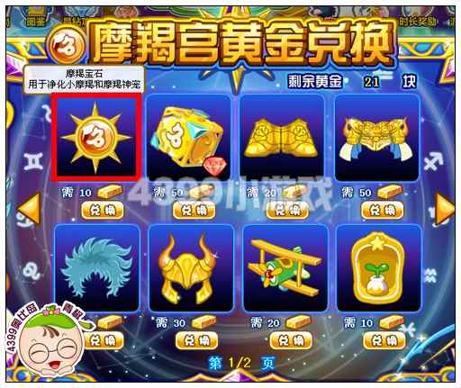 奥比岛摩羯宝石怎么得