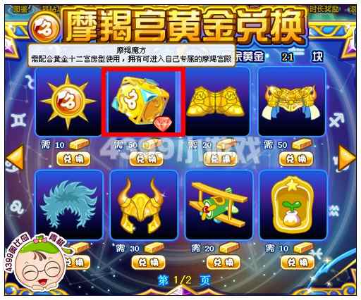 奥比岛摩羯魔方怎么得