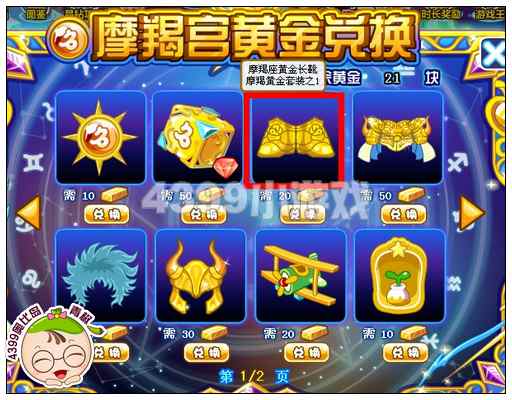 奥比岛摩羯座黄金长靴怎么得