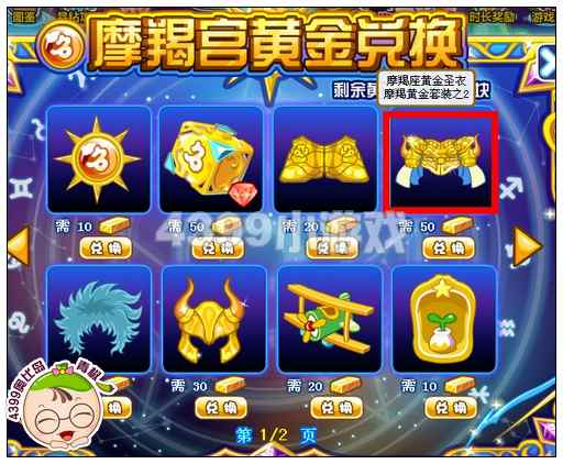 奥比岛摩羯座黄金圣衣怎么得