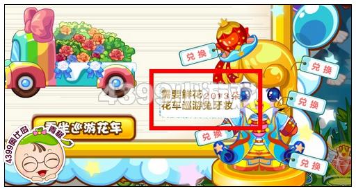 奥比岛花车巡游兔牙妆怎么得