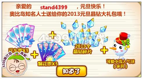 奥比岛2013个晶钻碎片怎么得