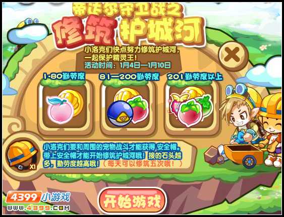 洛克王国修筑勇气护城河