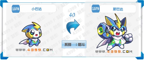 奥拉星斯巴达