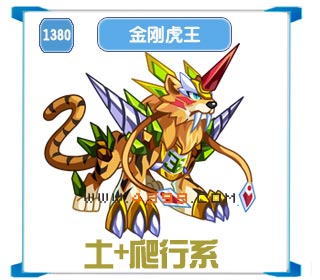 奥拉星金刚虎王