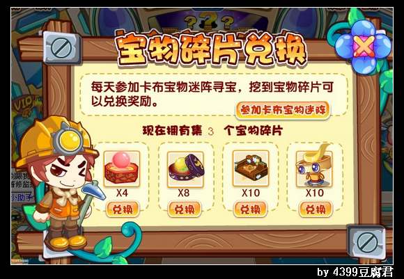 卡布西游宝物碎片怎么得 作用