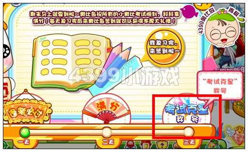 奥比岛考试克星称号怎么得