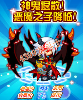 龙斗士恶魔之子套装怎么得