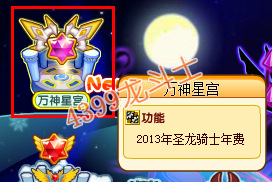 龙斗士万神星宫在哪 怎么进