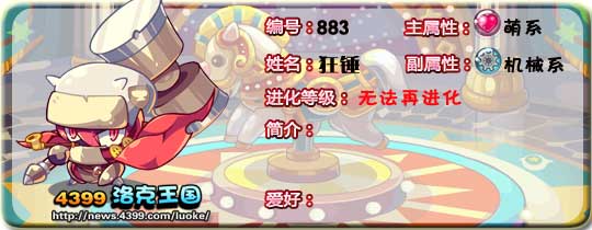 洛克王国巨锤_狂锤技能表