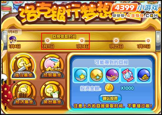 洛克王国银行梦想基金