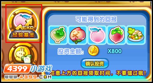 洛克王国银行梦想基金